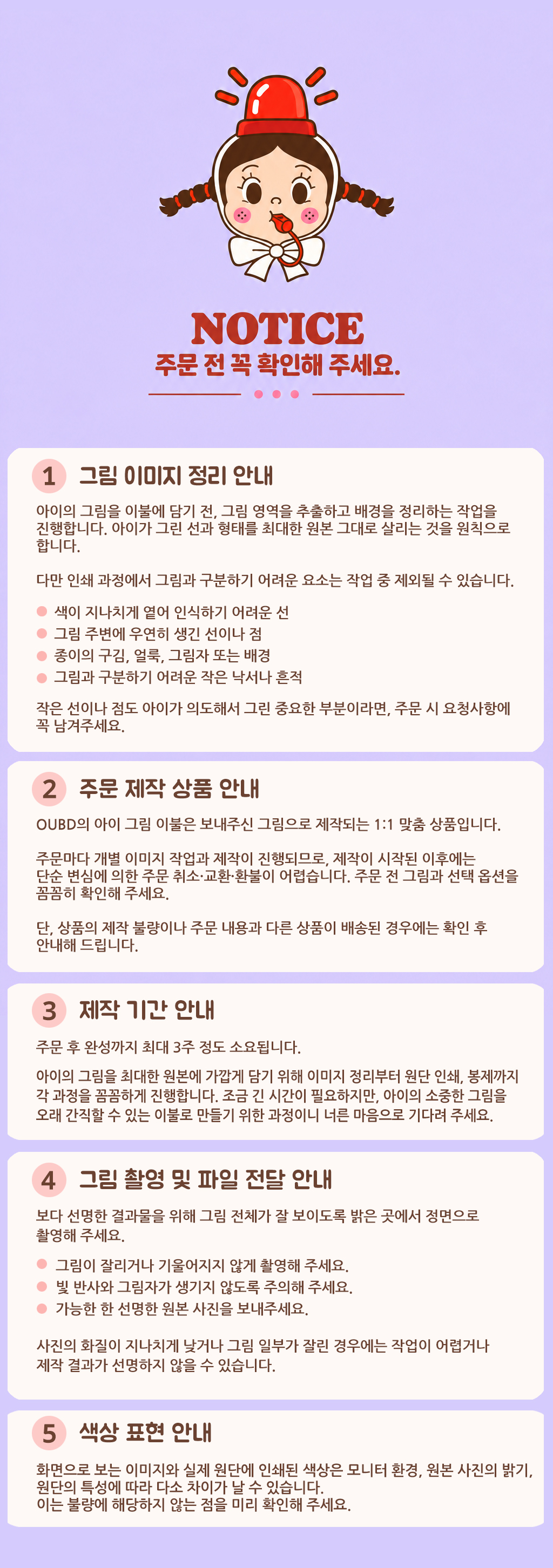 주문 전 확인 안내